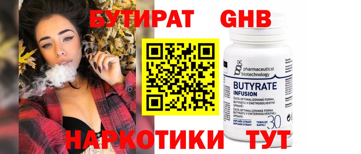 Кудрово  Бутират бутик  Вход с VPN 