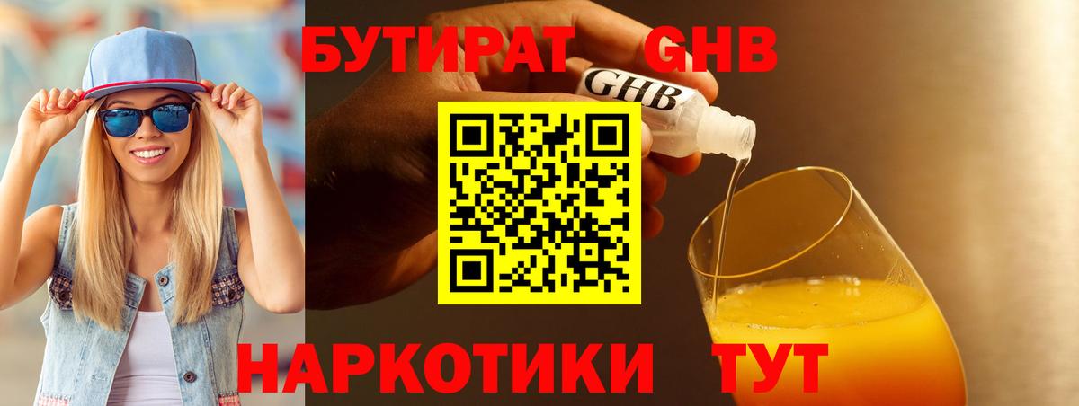 БУТИРАТ BDO 33% Кудрово