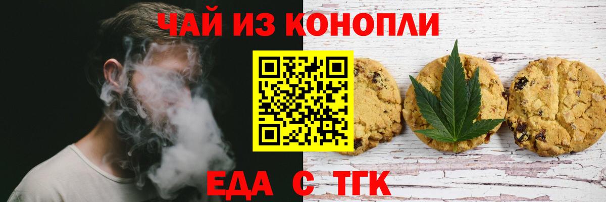 Еда ТГК конопля Кудрово